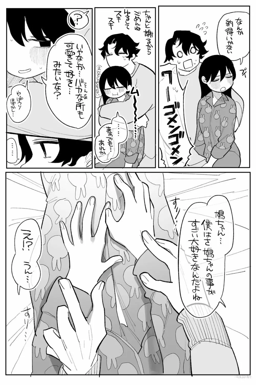 優しくしたら好きになってくれる？笑 143ページ