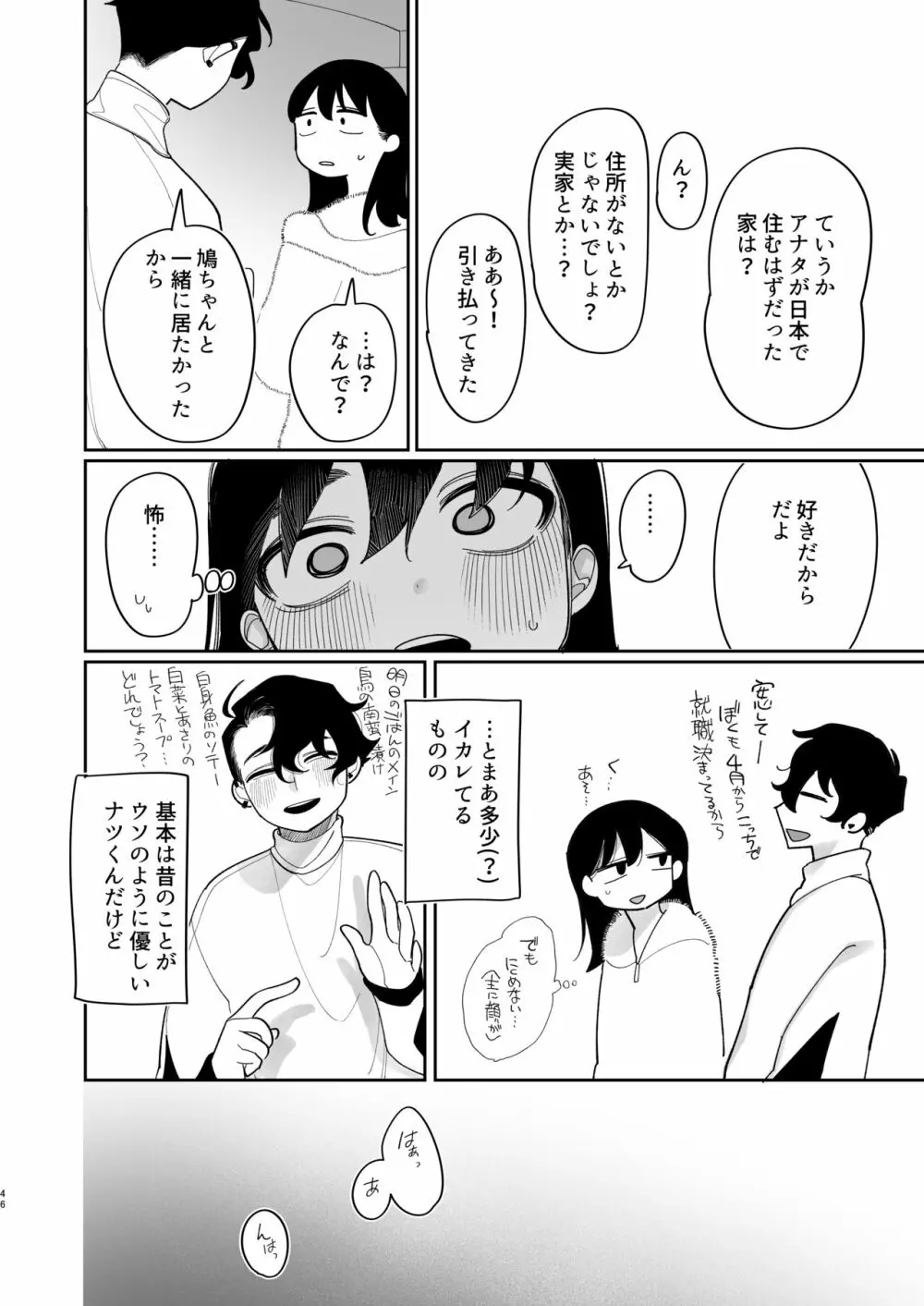 優しくしたら好きになってくれる？笑 47ページ