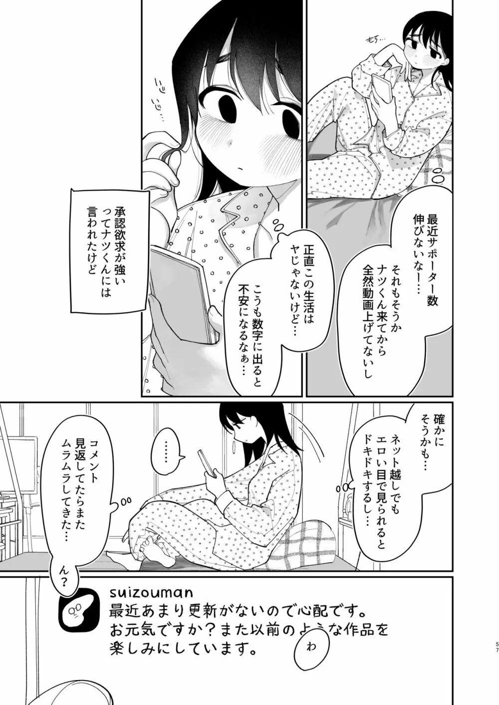 優しくしたら好きになってくれる？笑 58ページ