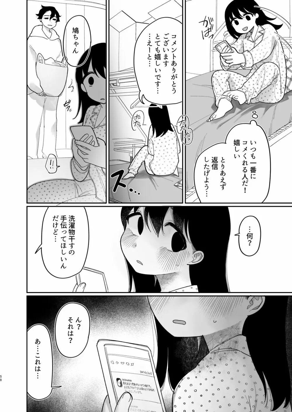 優しくしたら好きになってくれる？笑 59ページ