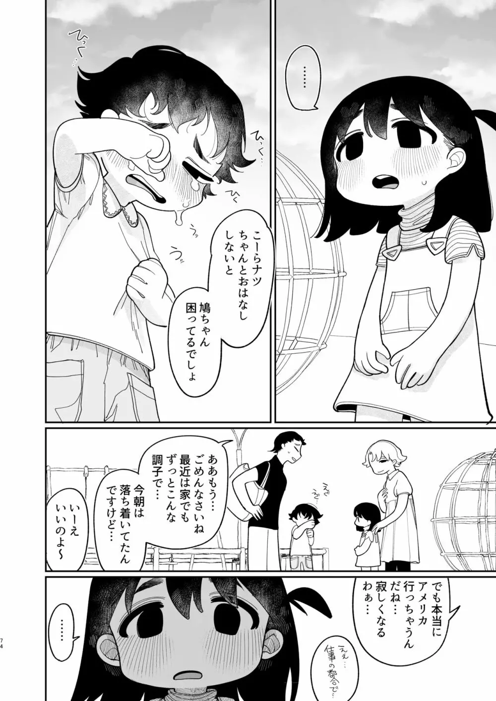 優しくしたら好きになってくれる？笑 75ページ