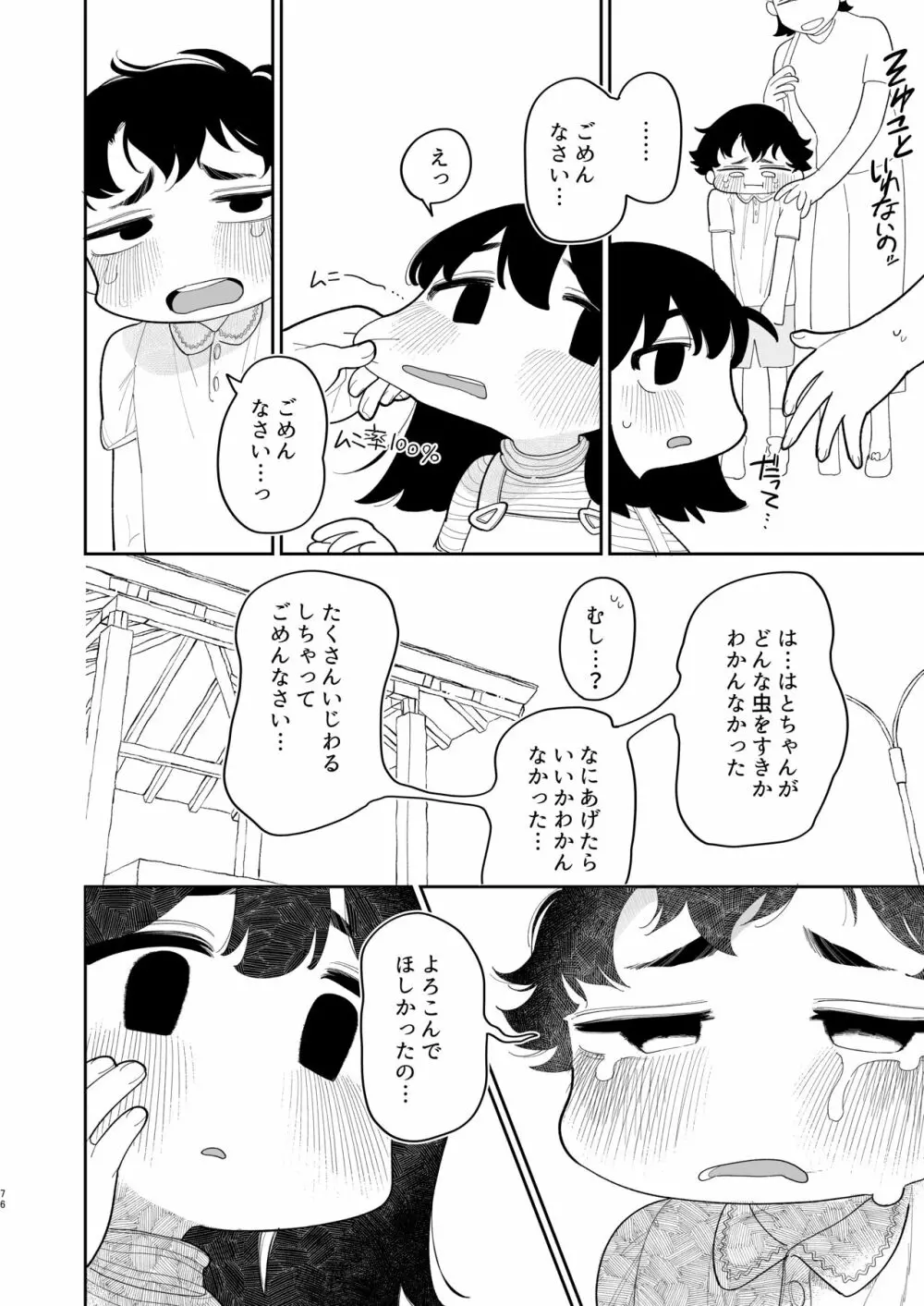 優しくしたら好きになってくれる？笑 77ページ