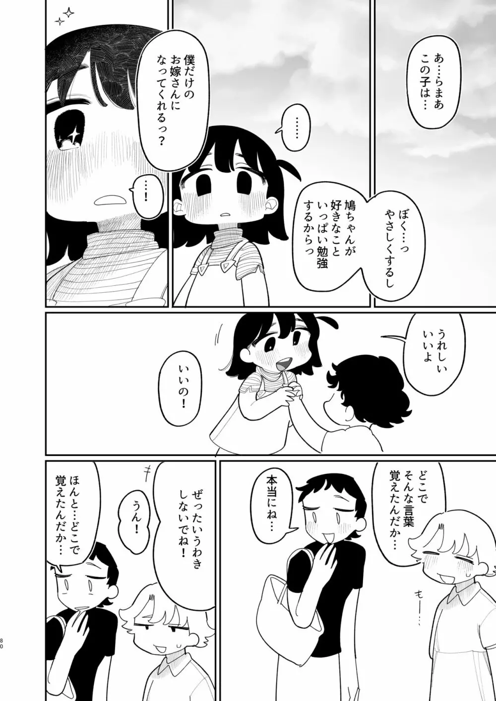 優しくしたら好きになってくれる？笑 81ページ