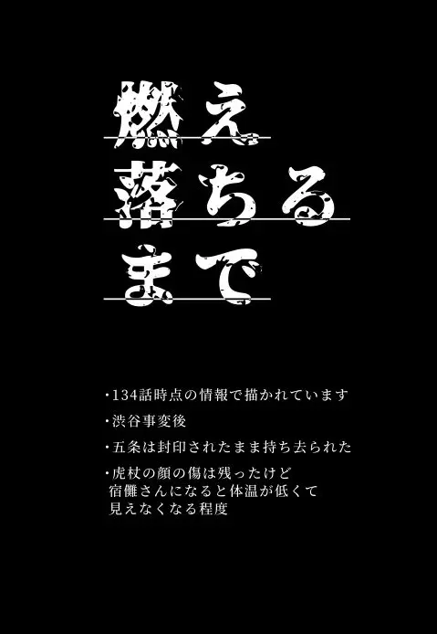 燃え落ちるまで 2ページ