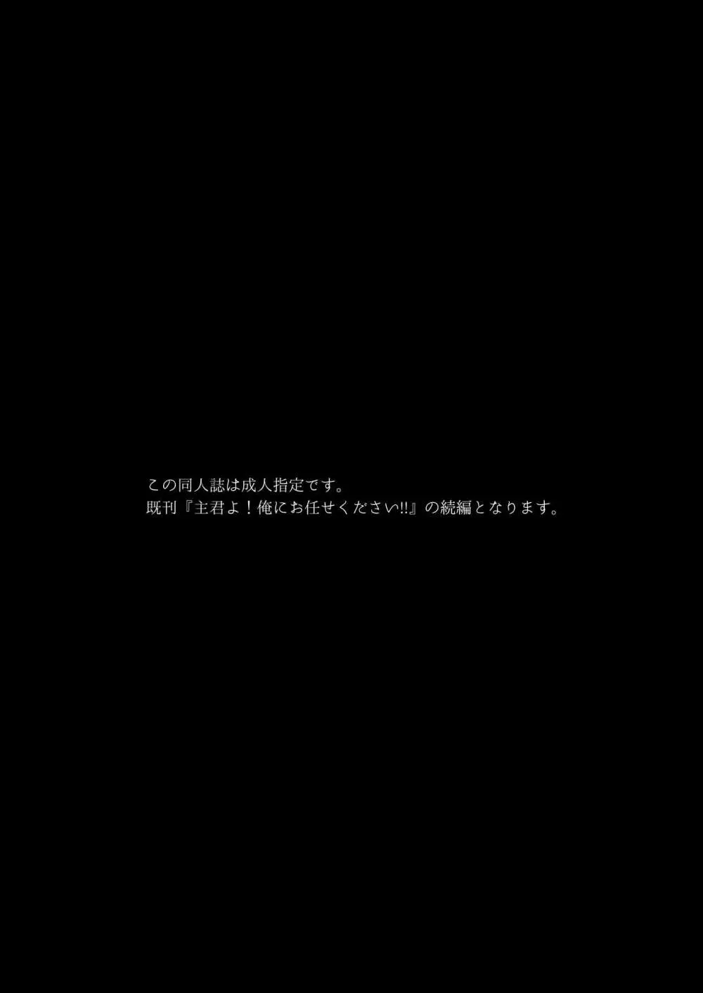 その身を総て僕に委ねて 2ページ