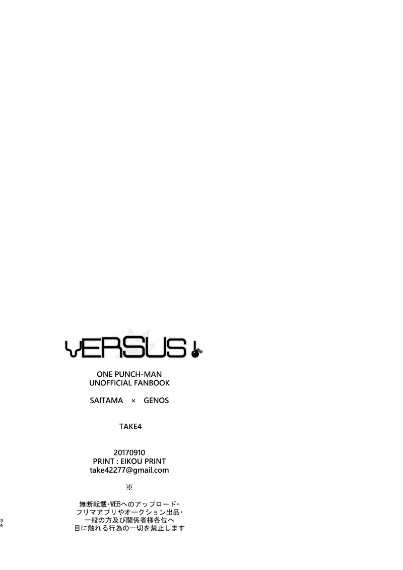 VERSUS! 31ページ