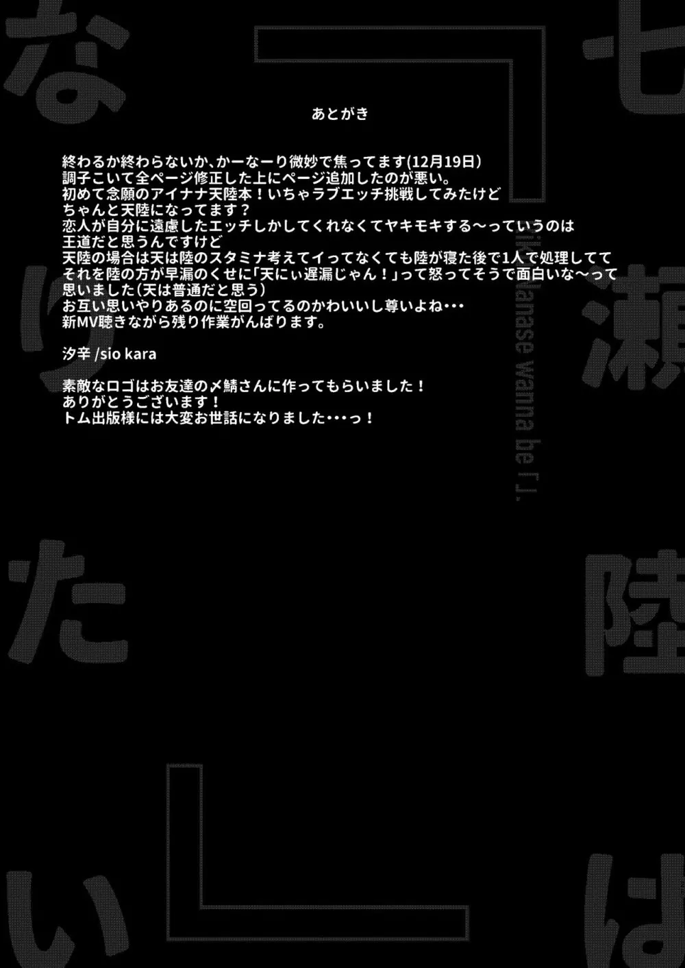 七瀬陸は「」になりたい 26ページ