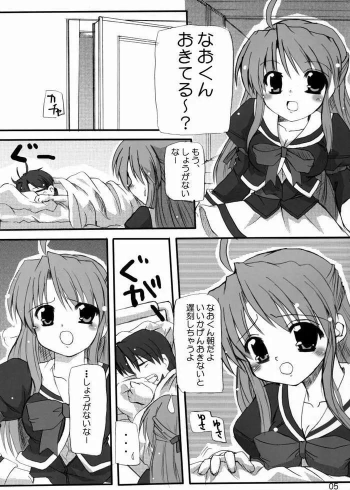 はにーすいーと☆とーすと 2ページ