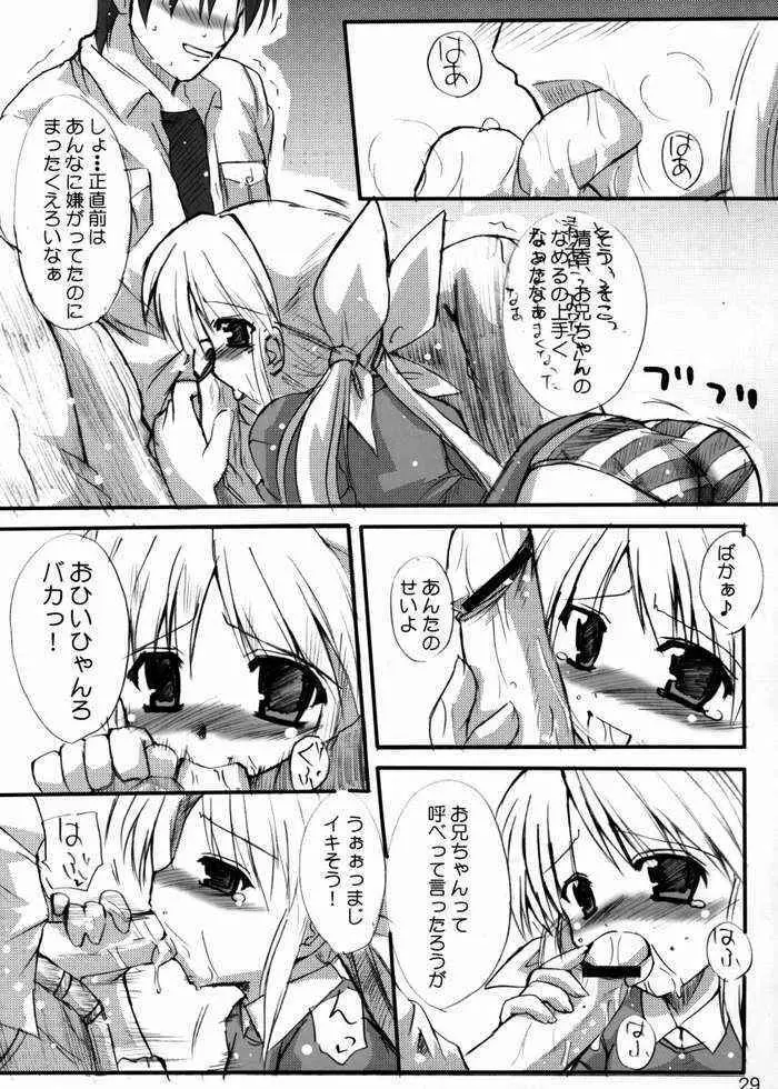 はにーすいーと☆とーすと 26ページ