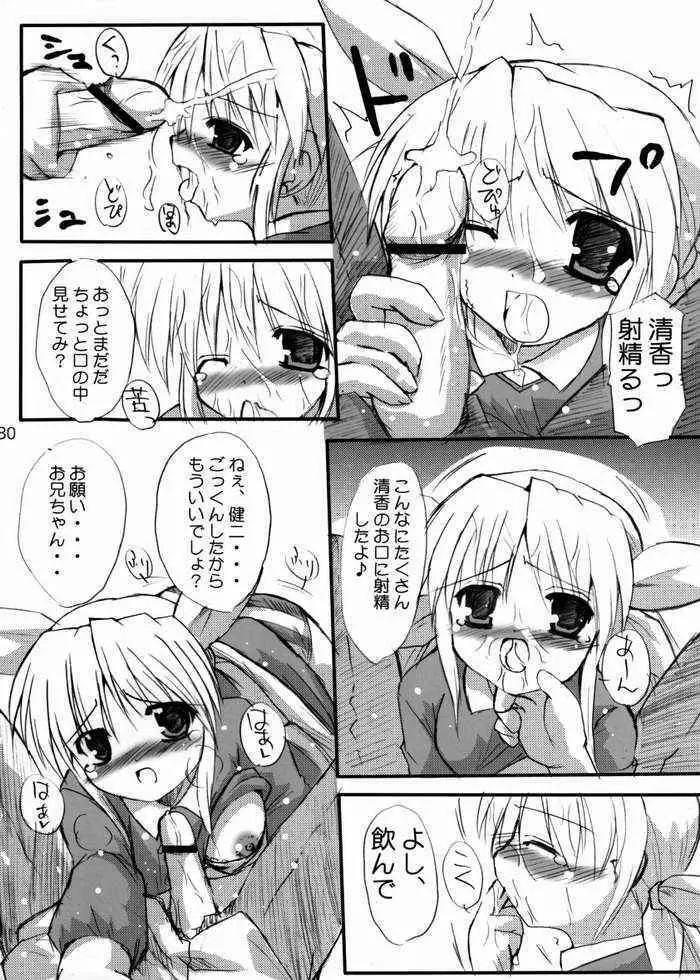 はにーすいーと☆とーすと 27ページ