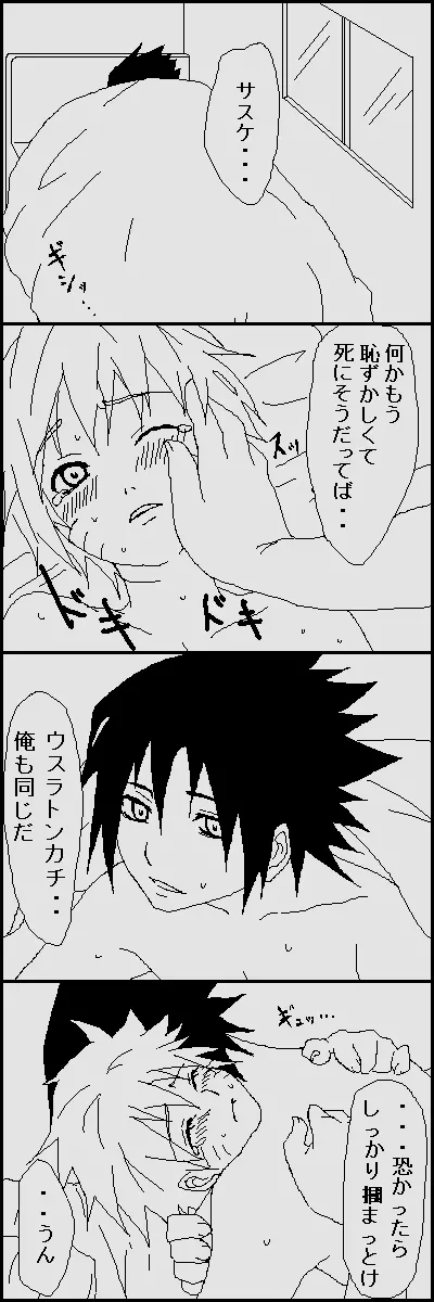 Naruto x Sai uncesored 16ページ