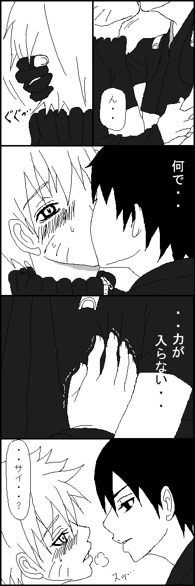 Naruto x Sai uncesored 2ページ