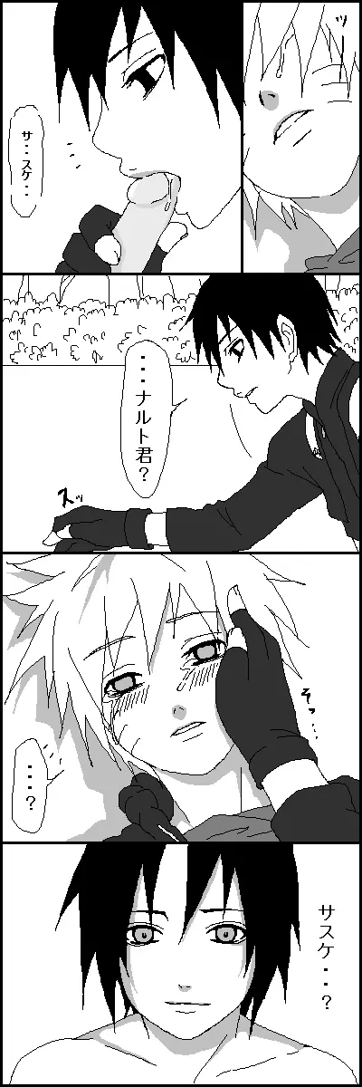 Naruto x Sai uncesored 20ページ