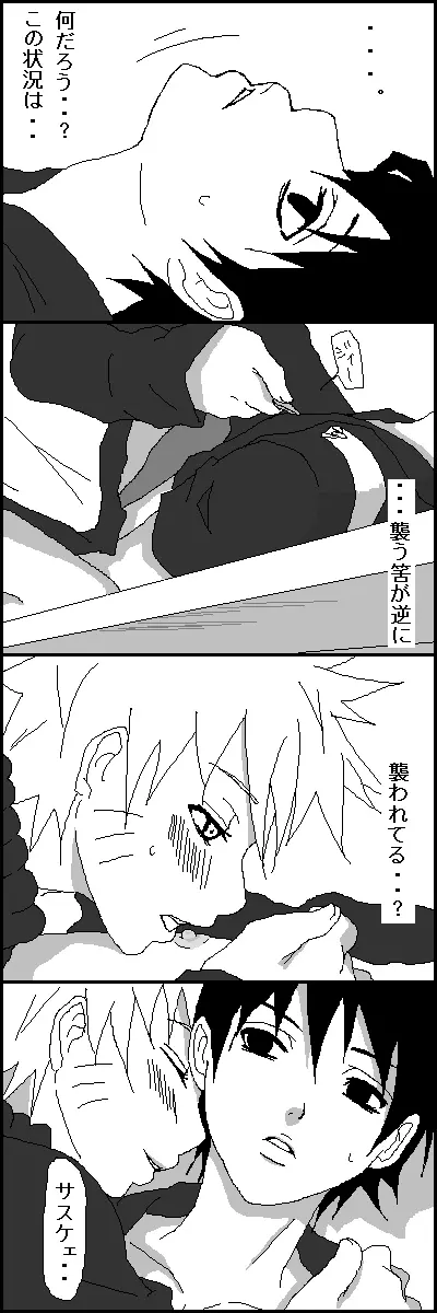 Naruto x Sai uncesored 23ページ