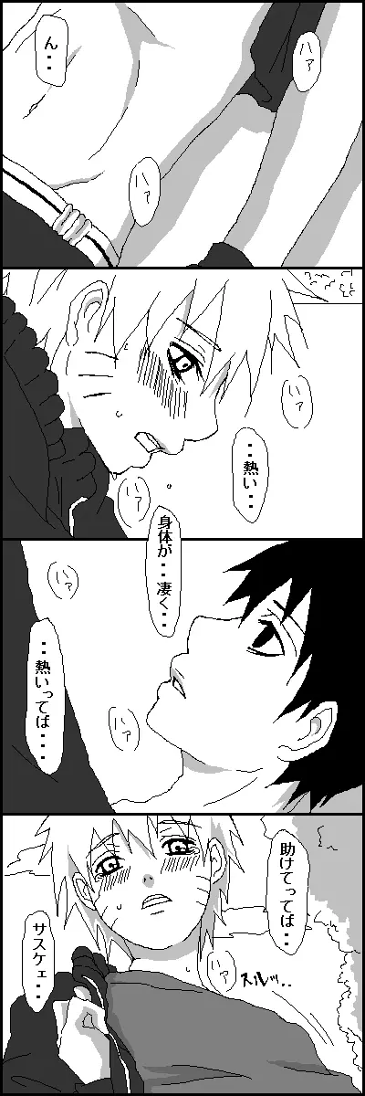 Naruto x Sai uncesored 24ページ