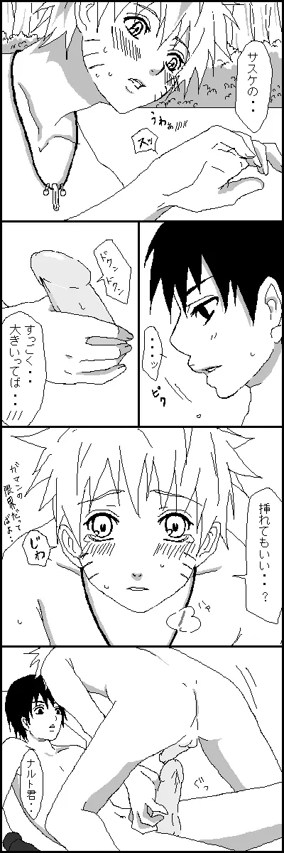 Naruto x Sai uncesored 28ページ