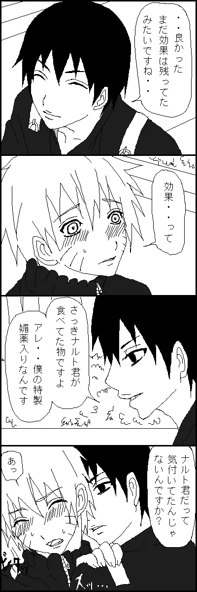 Naruto x Sai uncesored 3ページ