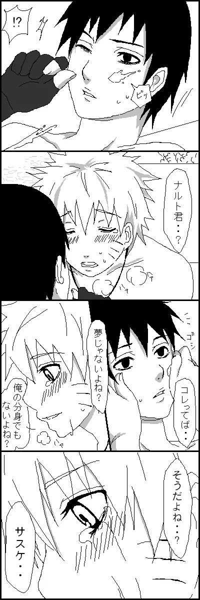 Naruto x Sai uncesored 30ページ