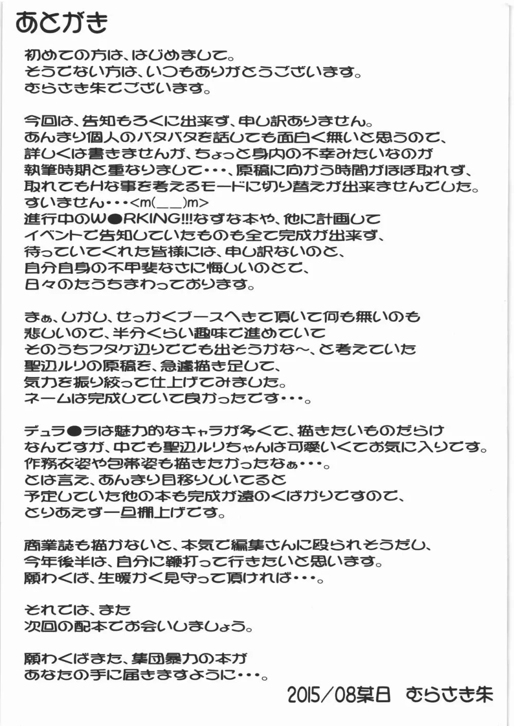 処女膜じゃないよ!再生膜だよ!! 16ページ