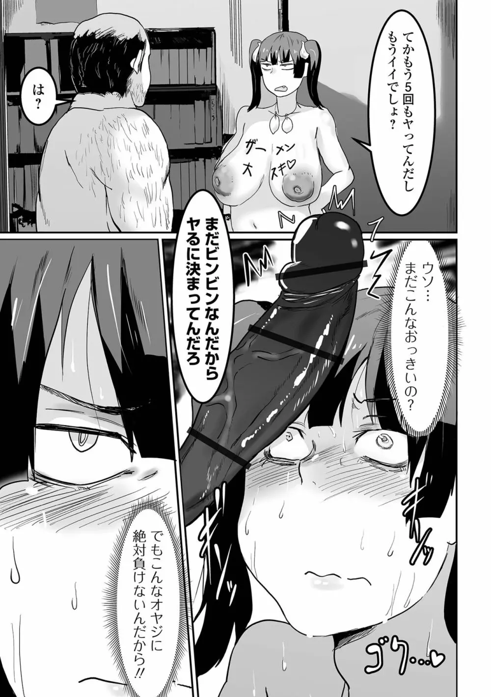 COMIC オルガ vol.46 83ページ