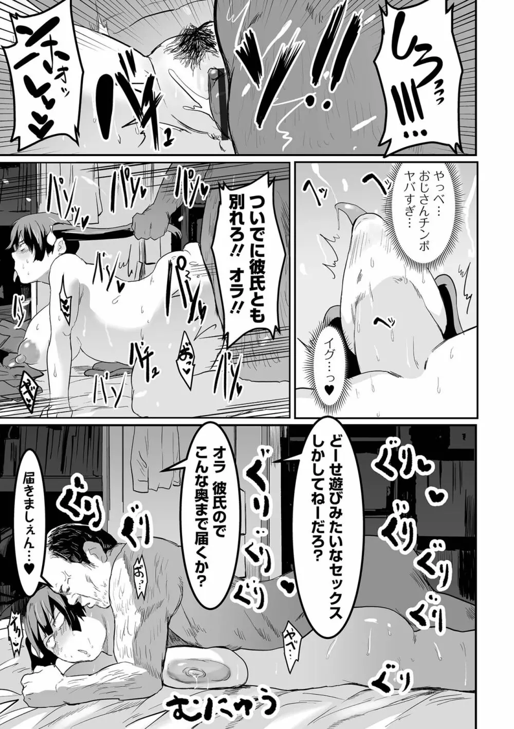 COMIC オルガ vol.46 87ページ