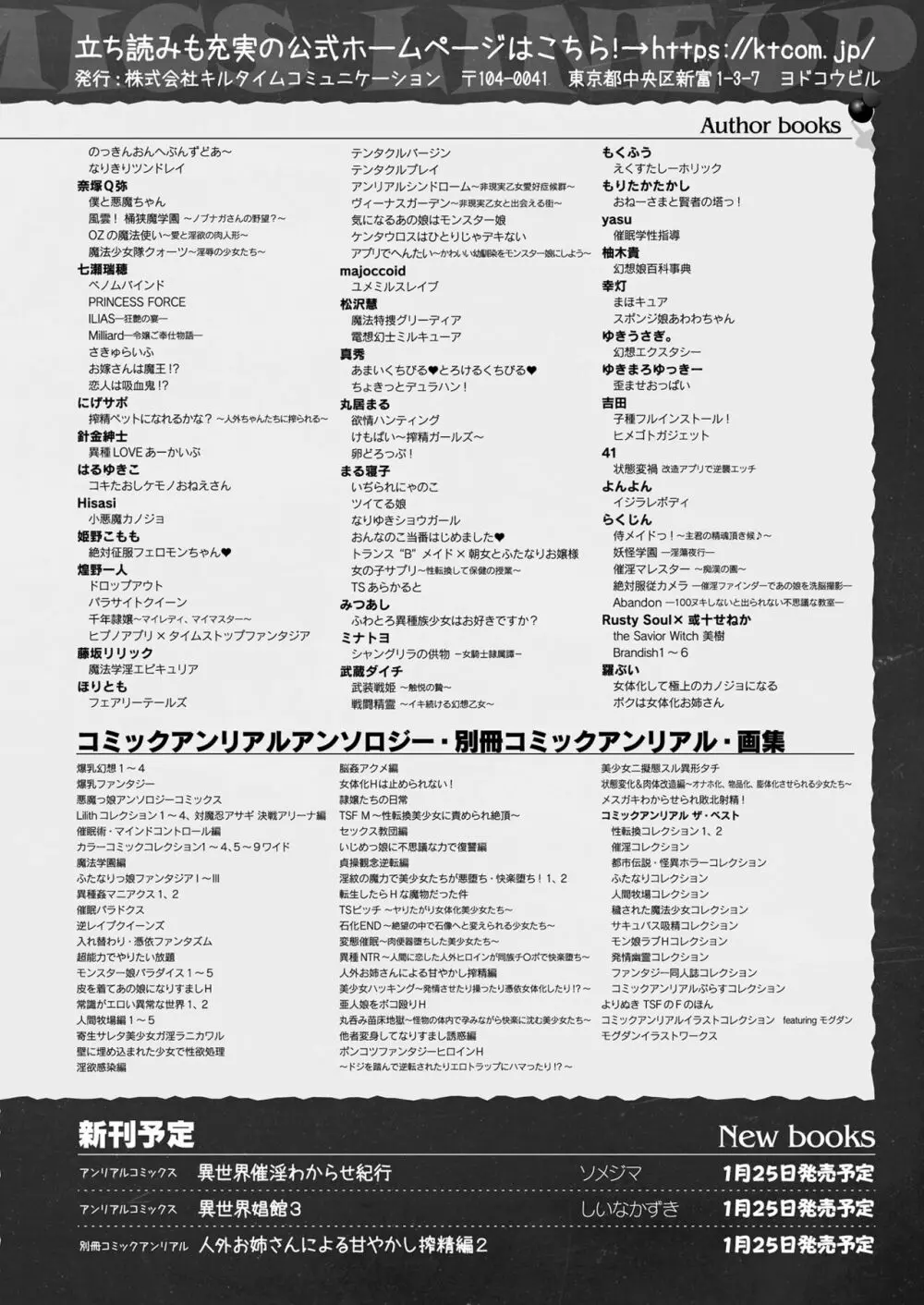 コミックアンリアル 2023年2月号 Vol.101 440ページ