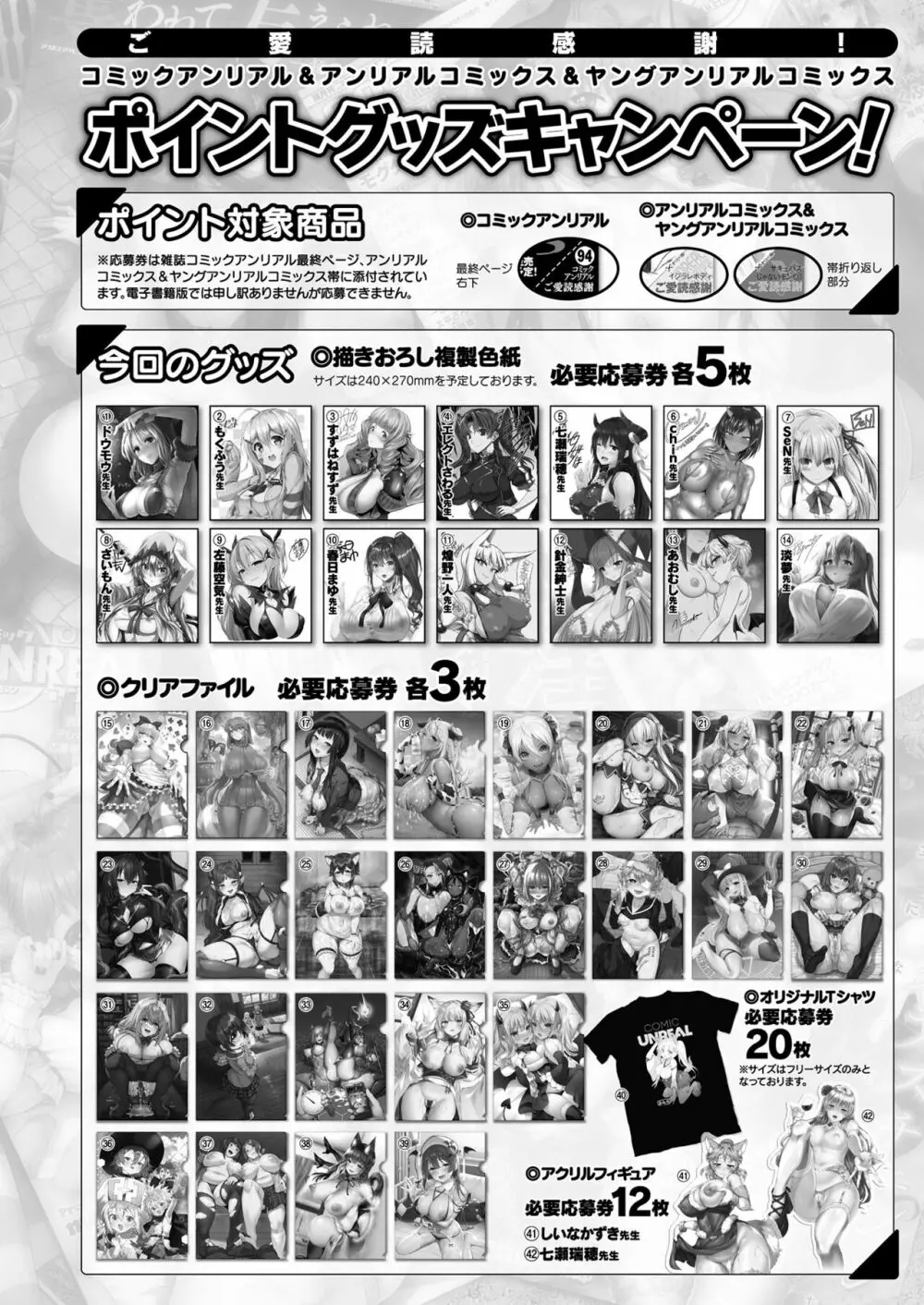 コミックアンリアル 2023年2月号 Vol.101 444ページ