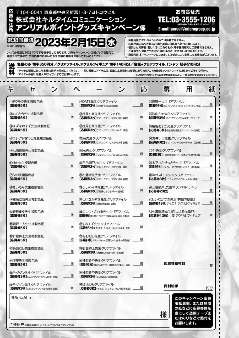 コミックアンリアル 2023年2月号 Vol.101 445ページ