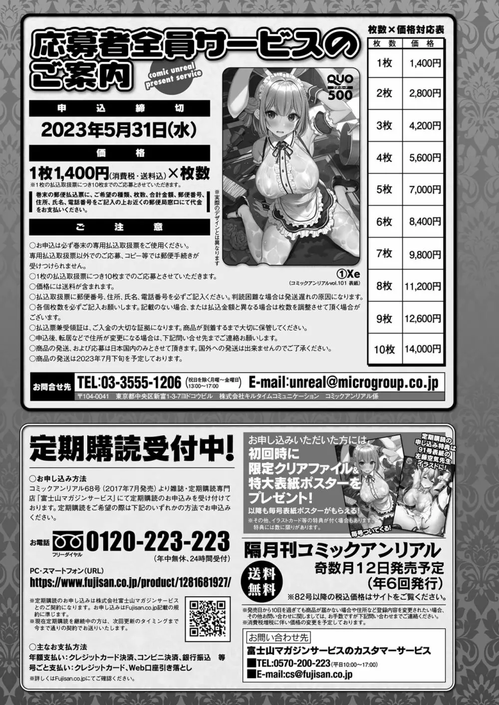 コミックアンリアル 2023年2月号 Vol.101 447ページ