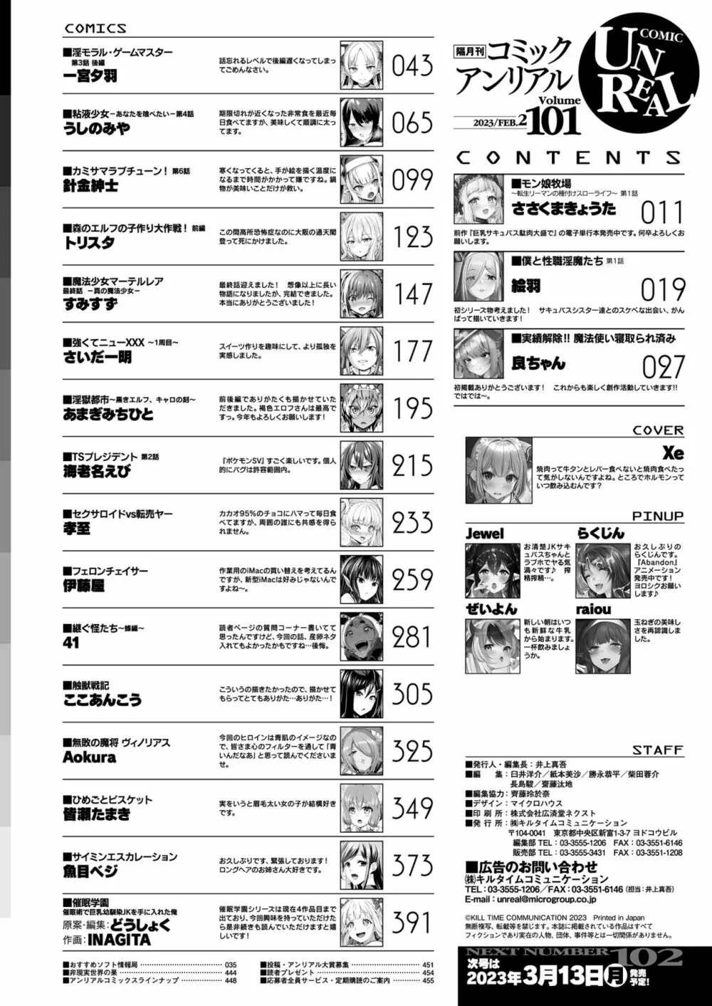 コミックアンリアル 2023年2月号 Vol.101 450ページ