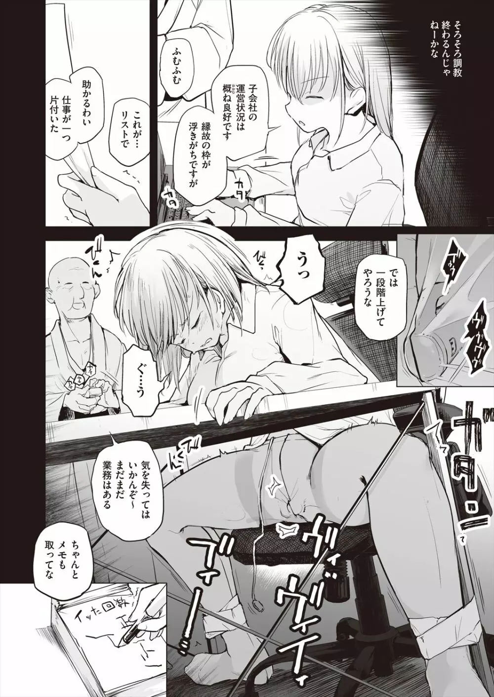 COMIC 阿吽 改 Vol.23 4ページ