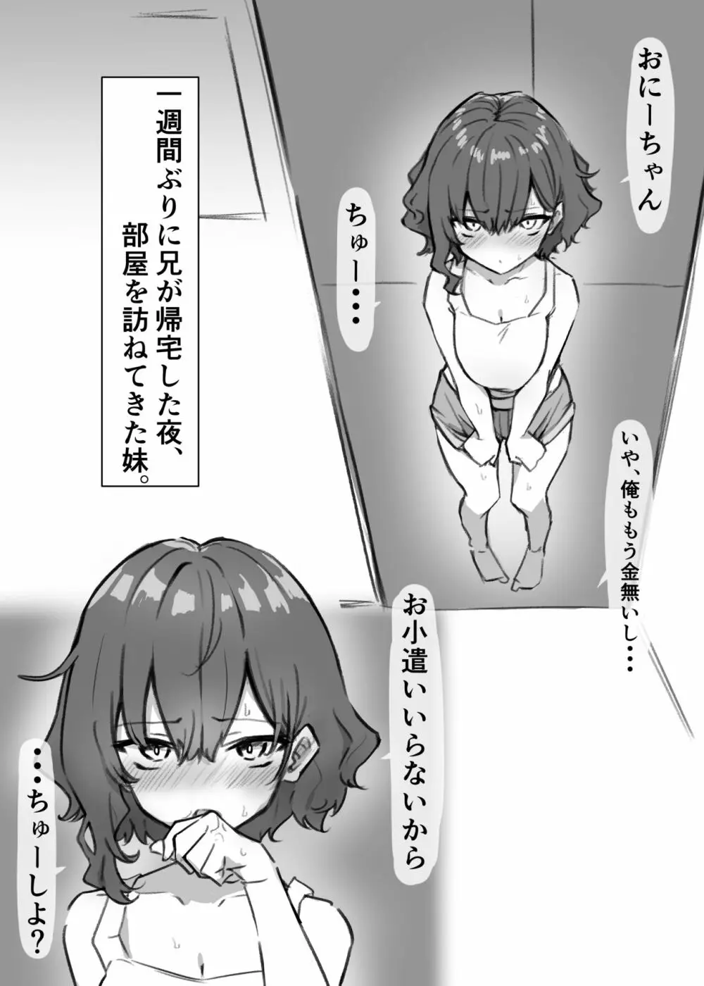 べろちゅー大好きめいちゃん 5ページ