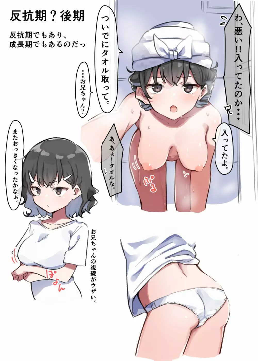 べろちゅー大好きめいちゃん 95ページ