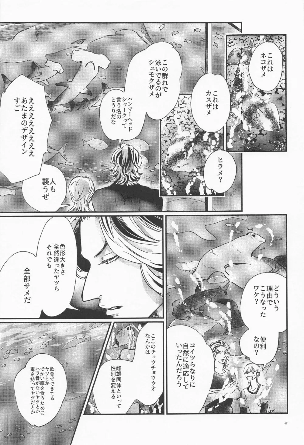 深海のエデン 46ページ