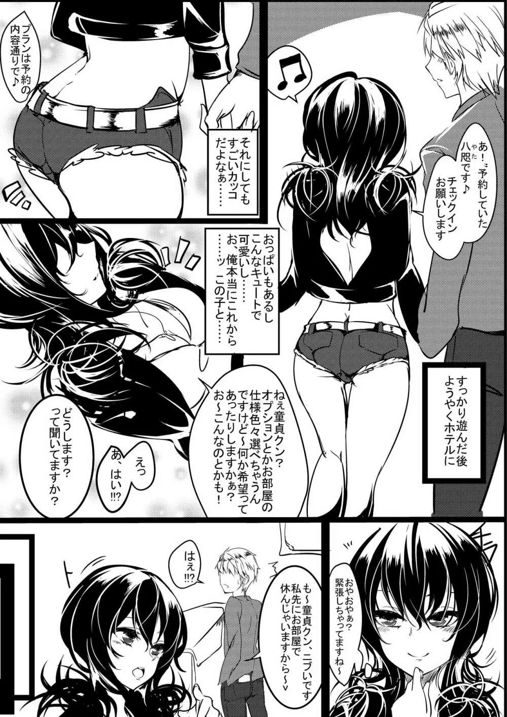 烏娘みやびちゃん + 雅ちゃんまとめ 7ページ