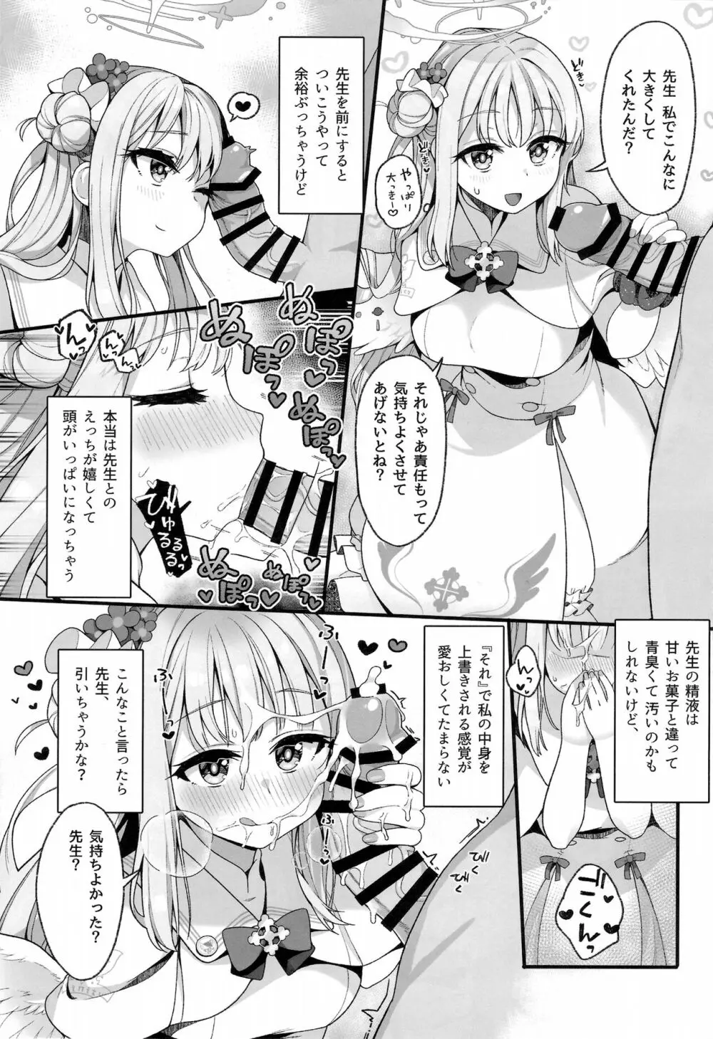 不器用なお姫さまは王子さまに愛されたい 31ページ