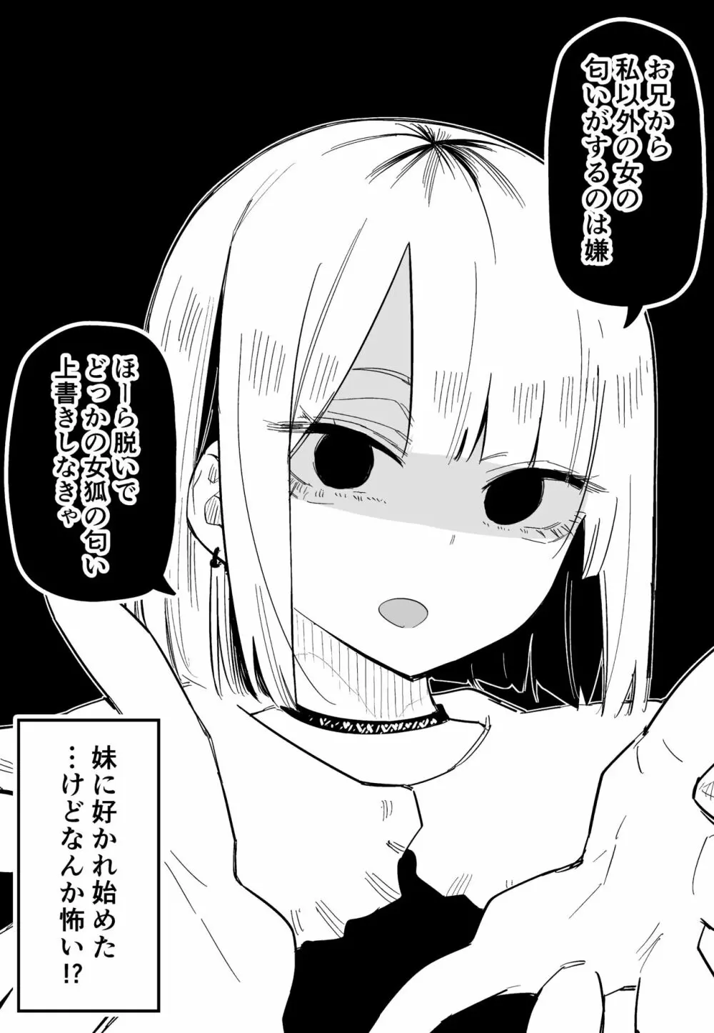 俺のことが大嫌いな妹が怖い 10ページ