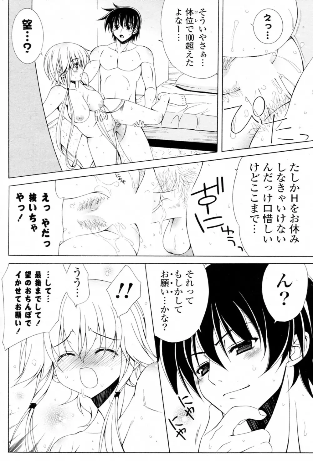 [Lapis Lazuli] EC(R)O!! (COMIC ポプリクラブ 2010年04月号) 16ページ