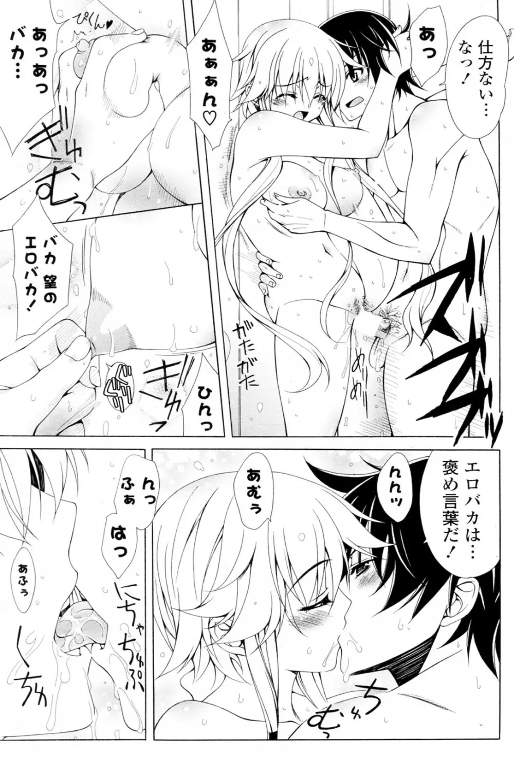 [Lapis Lazuli] EC(R)O!! (COMIC ポプリクラブ 2010年04月号) 17ページ