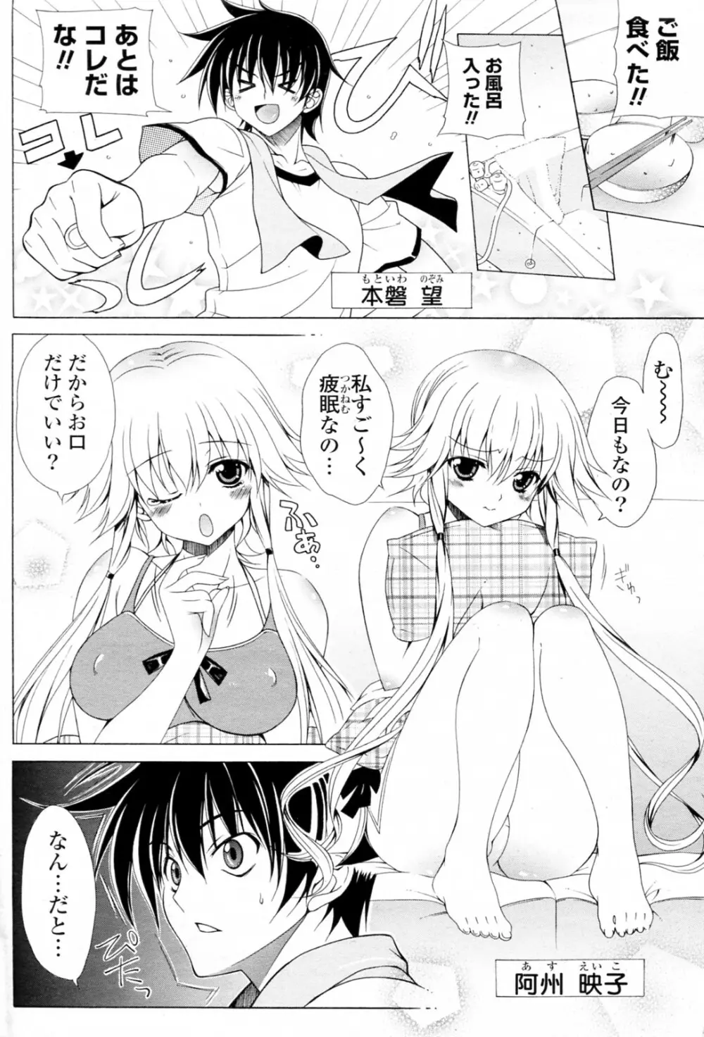 [Lapis Lazuli] EC(R)O!! (COMIC ポプリクラブ 2010年04月号) 2ページ