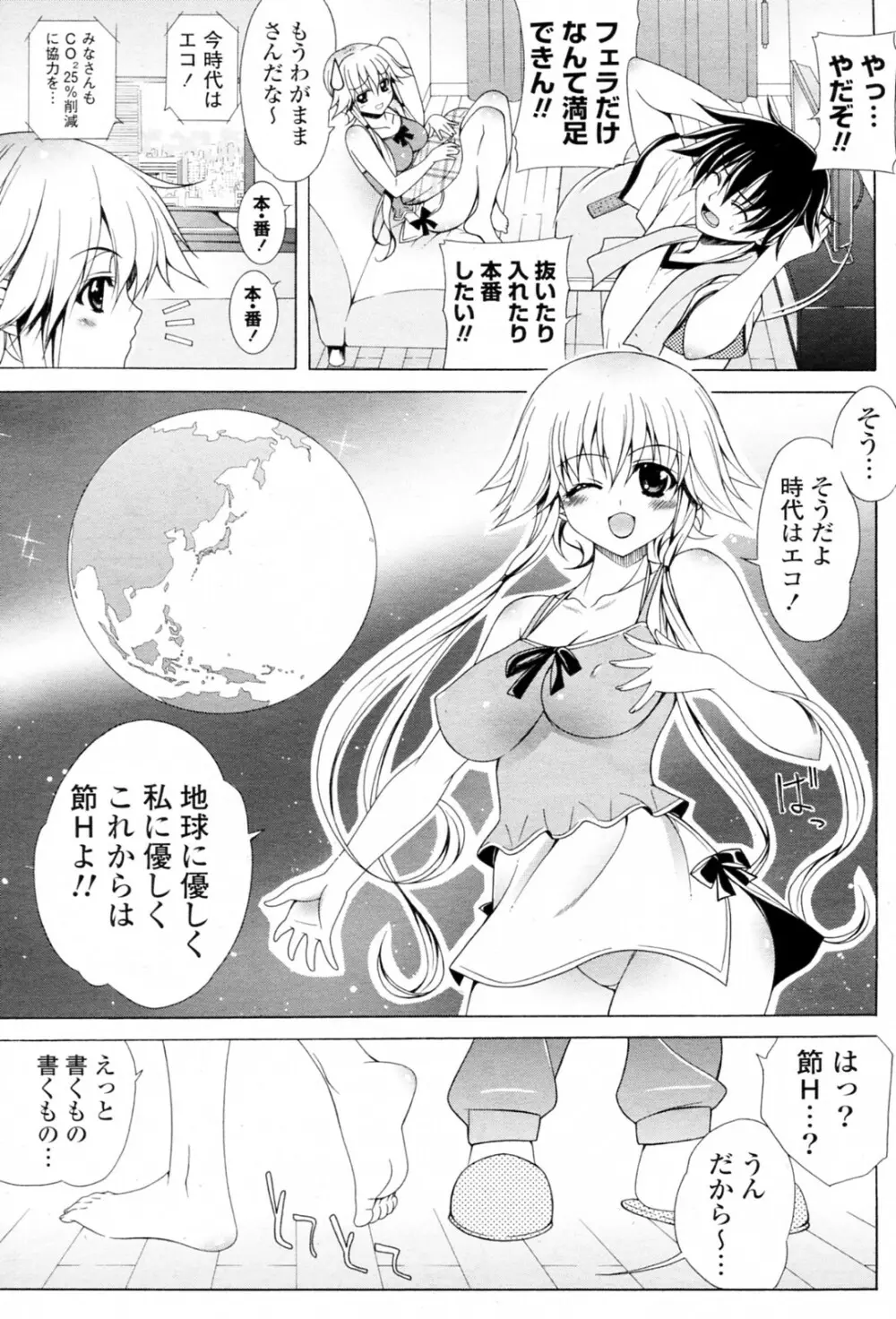 [Lapis Lazuli] EC(R)O!! (COMIC ポプリクラブ 2010年04月号) 3ページ