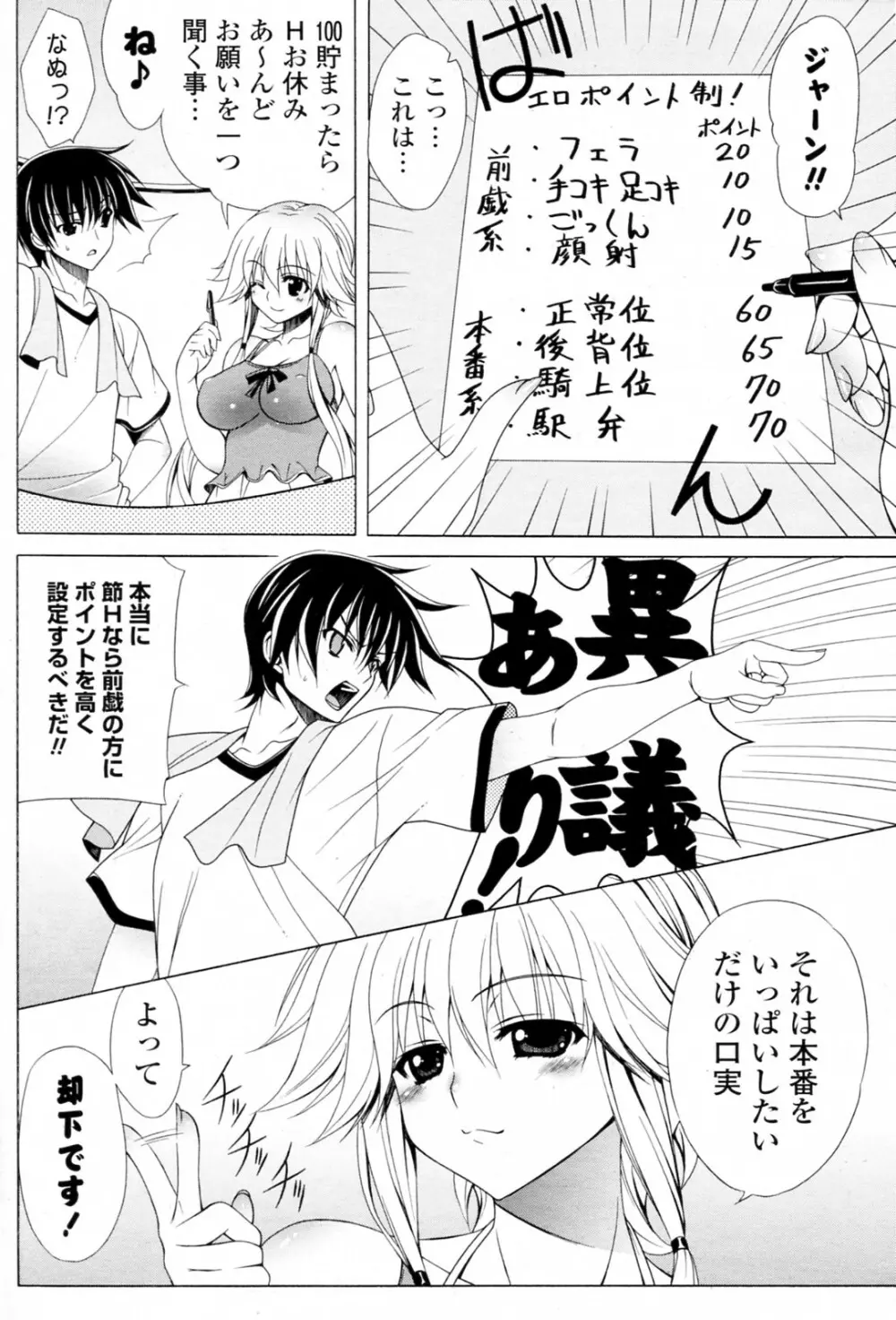 [Lapis Lazuli] EC(R)O!! (COMIC ポプリクラブ 2010年04月号) 4ページ