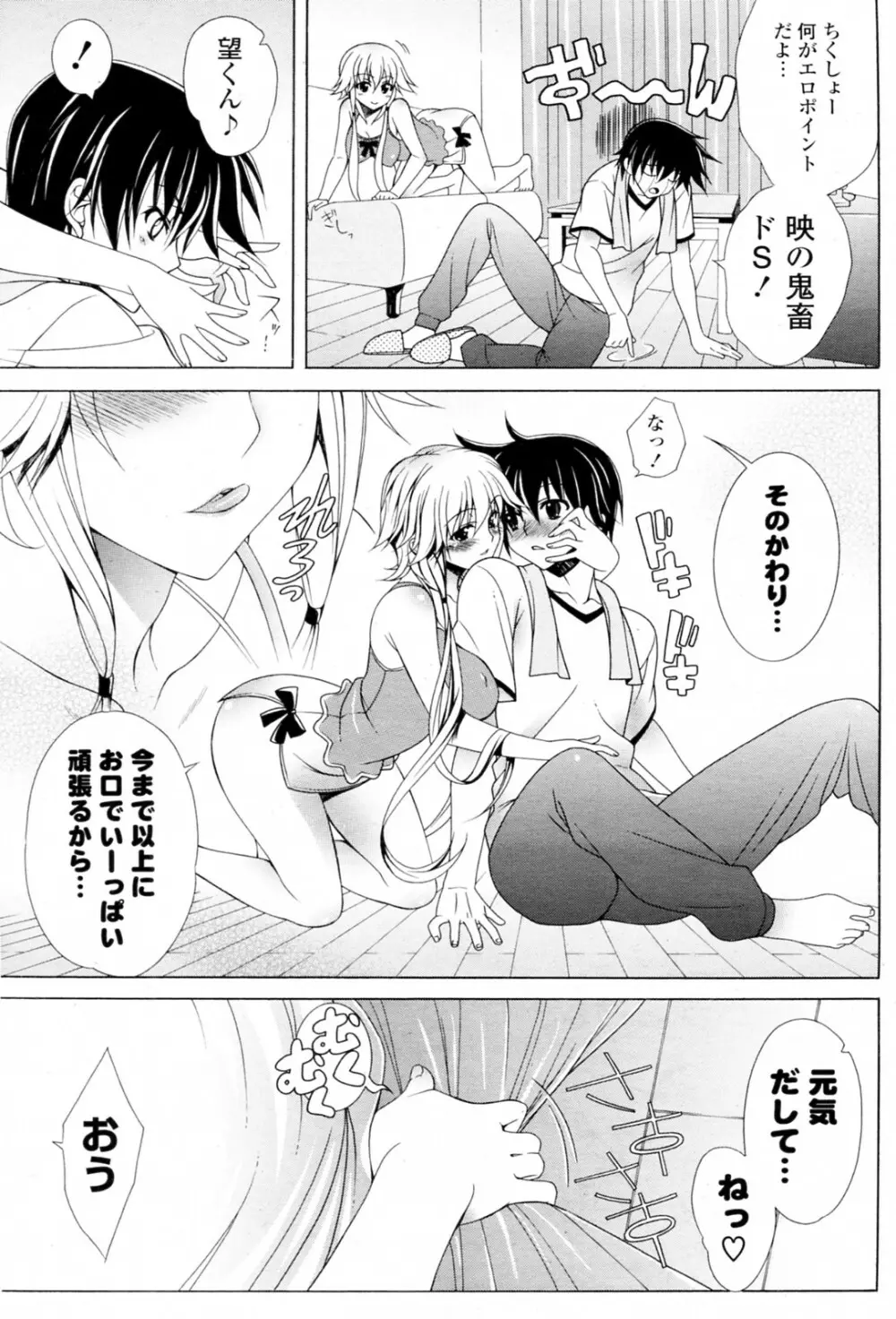 [Lapis Lazuli] EC(R)O!! (COMIC ポプリクラブ 2010年04月号) 5ページ