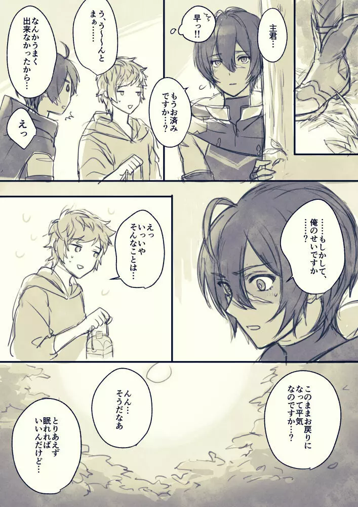 眠れないグランくん漫画 8ページ