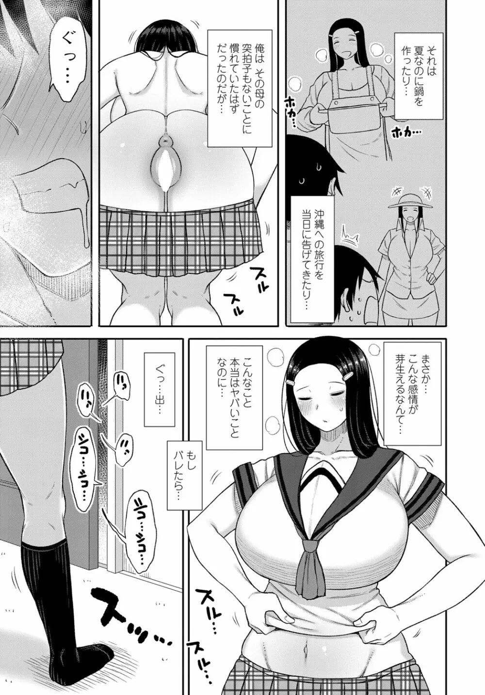 母親が昔の制服を着たせいで俺は… 3ページ