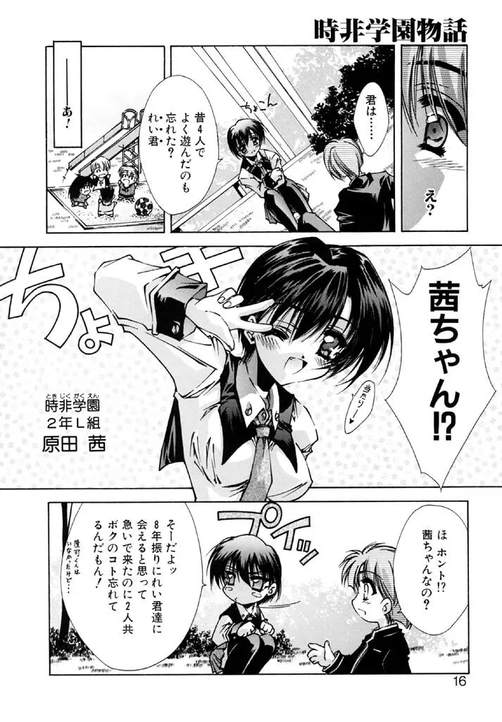 時非学園物語 14ページ