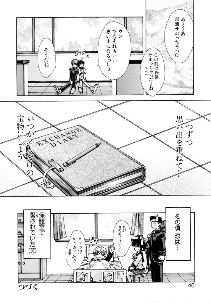 時非学園物語 44ページ