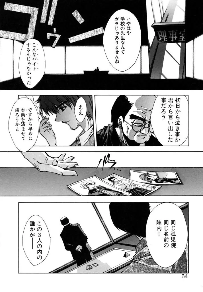 時非学園物語 62ページ