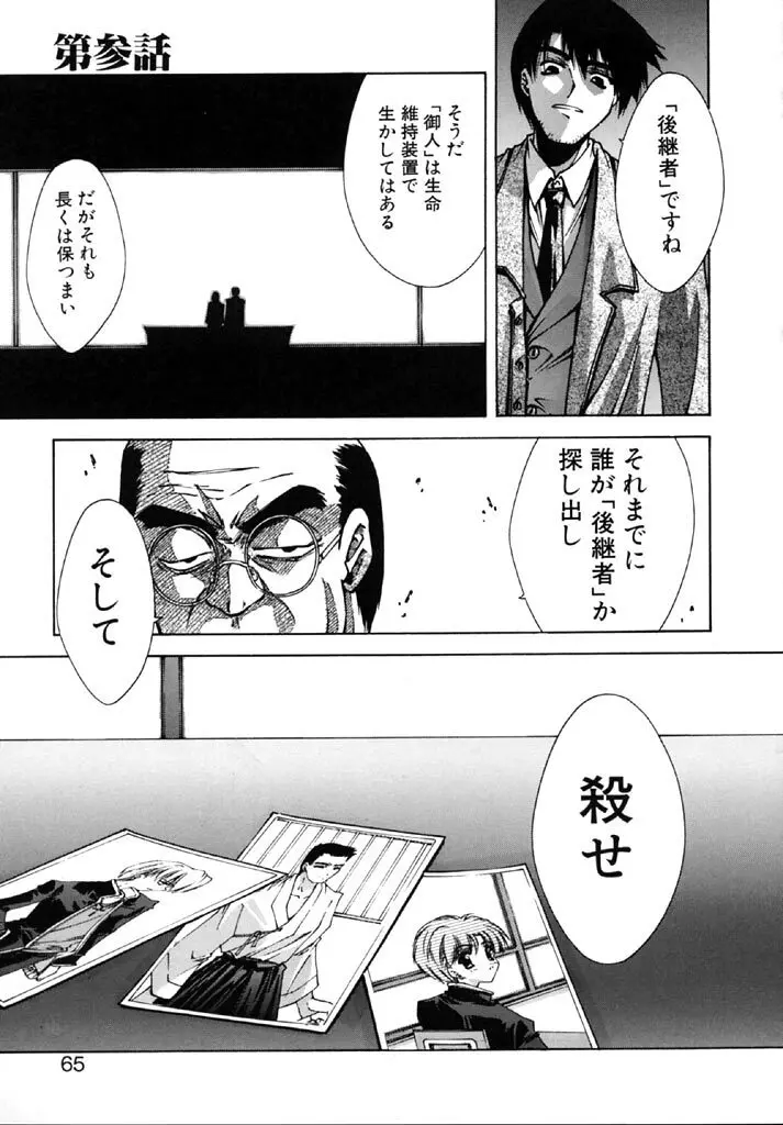 時非学園物語 63ページ