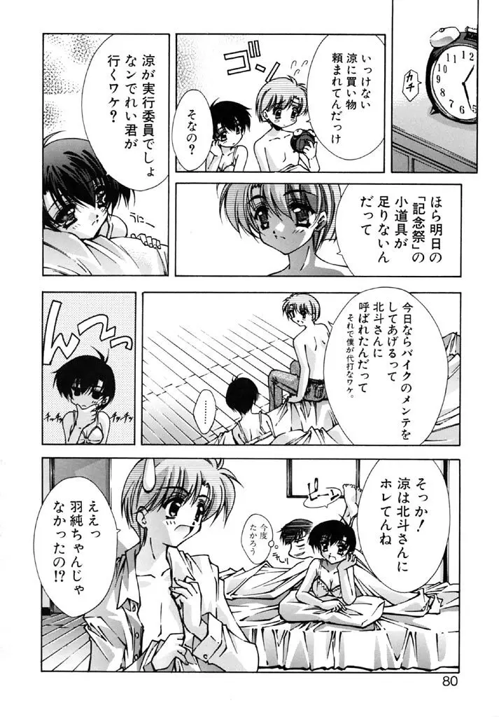 時非学園物語 78ページ